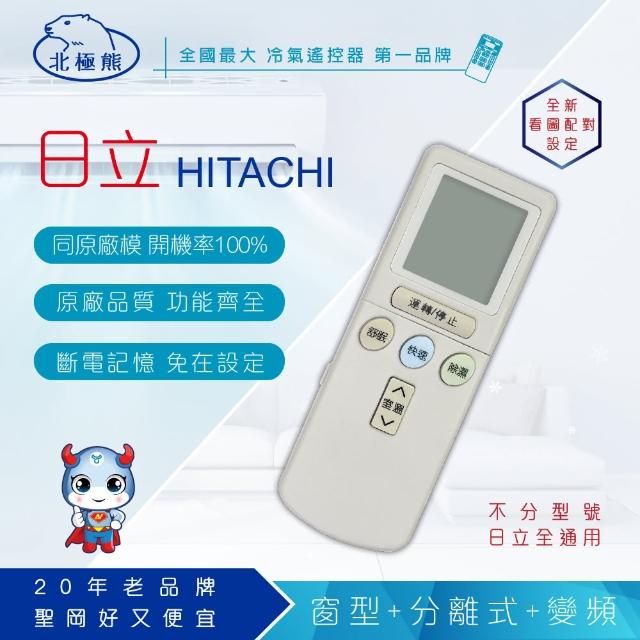 momo 購物台 momo 購物台【Dr.AV】AI-2H HITACHI 日立 專用冷氣遙控器(窗型、分離式、變頻皆適用)