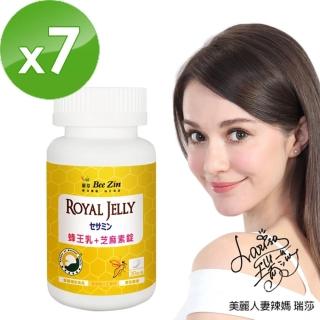 【BeeZin康萃】瑞莎代言日本高活性蜂王乳+芝麻素錠x7瓶(30錠/瓶共210錠)