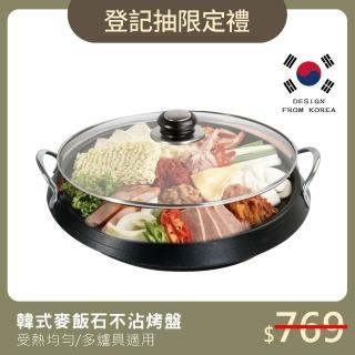 【新錸家居】韓式麥飯石多功能不沾烤盤(各種爐具適用)