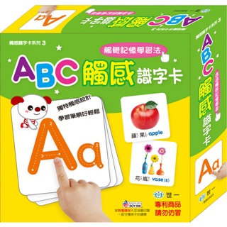 【世一】ABC觸感識字卡
