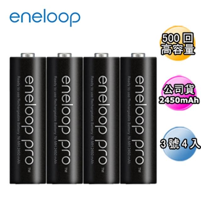 【Panasonic國際牌ENELOOP】高容量充電電池組(3號4入富邦購物中心)