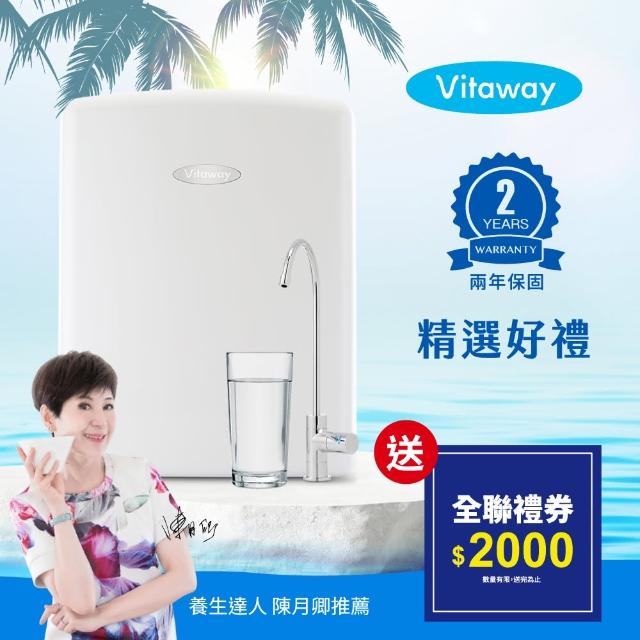 【Vitaway】維他惠活水機  全新二代水機  陳月卿推薦 奈米好水(含momo團購網全省免費到府安裝)