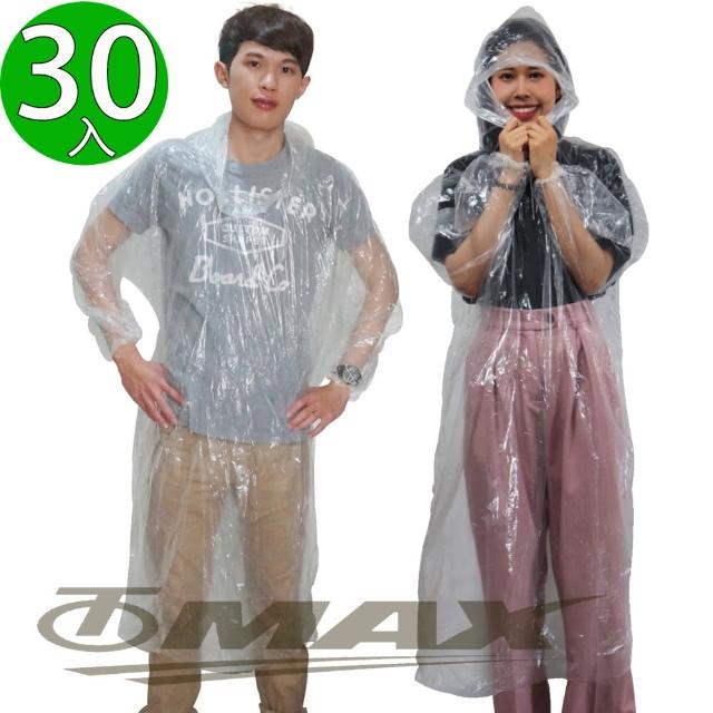 【部落客推薦】MOMO購物網【omax】攜帶型輕便雨衣-30入(透明)效果如何momo購物app 【部落客推薦】MOMO購物網【omax】攜帶型輕便雨衣-30入(透明)效果如何momo購物app