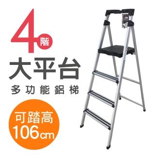 【UdiLife】大平台多功能鋁梯(四階)