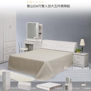 【久澤木柞】ZM雪山白6尺雙人加大五件式房間組(床頭箱+加強床底+化妝台+化妝鐵椅+三抽衣櫃)