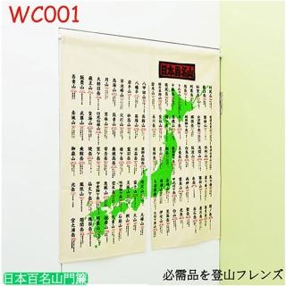 【W.C.S居家館】日本百名山門簾 82x94cm(米白色-1入)