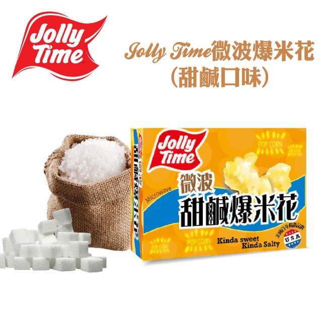 【Jolly Time】微波爆米花甜鹹口momo新聞味(3入一盒) 