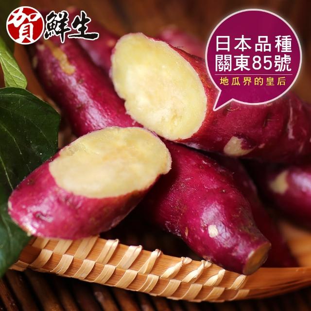 【賀鮮生】日本團購美食-紫皮奶香栗子momo 折價券 2000地瓜10包入(1kg/包) 