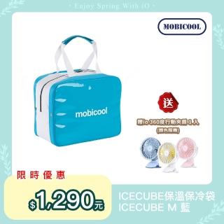 【MOBICOOL】ICECUBE M 保溫保冷輕攜袋(藍色)
