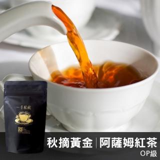 【ITSO一手世界茶館】印度秋摘黃金阿薩姆紅茶(3公克X10入/袋)