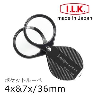 【日本 I.L.K.】4x&7x/36mm 日本製金屬殼攜帶型雙鏡放大鏡(7960)