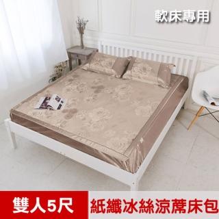 【米夢家居】濃情牡丹超細絲滑紙纖冰絲涼蓆床包三件組(雙人5尺)