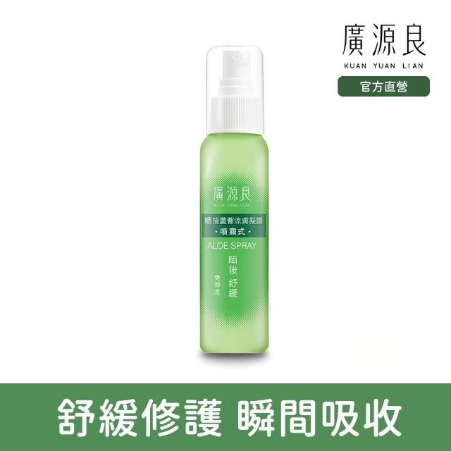 晒後曬後蘆薈涼膚凝露 噴霧式(100ml)