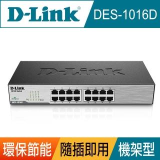 【D-Lmomo購物 運費ink 友訊】DES-1016D 16埠桌上型乙太網路交換器