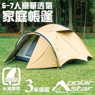 【PolarStar】6-7人豪華透氣家庭帳篷 露營6人帳 P15707(金棕)