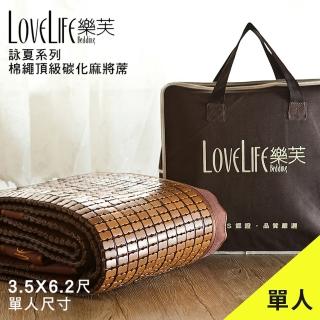 【樂芙】麻將蓆碳化頂級3D網布包邊包底透氣涼蓆/涼墊/孟宗竹蓆(單人碳化)