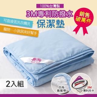 【樂芙】防潑水保潔墊平單式3M專利防撥水配方(雙人加大兩入一組)