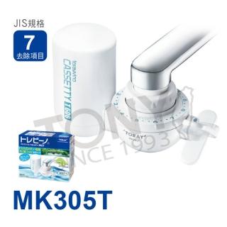 【東麗TORAY】迷你型切換式淨水器(MK305T)