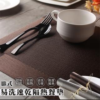 【EZlife】歐風易洗速乾隔熱餐墊(2入組)