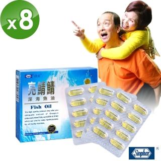 【杏輝】健姿亮鯖鯖深海魚油(30顆/盒*8)