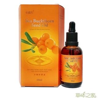 【草本之家】紅沙棘籽果油滴劑(50ml/瓶)