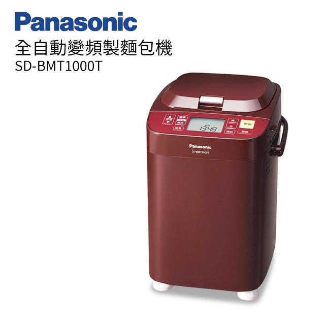 【送雙好禮】Panasonic國際牌全自動操作變頻製麵包機(SD-BMT富邦購物綱1000T)