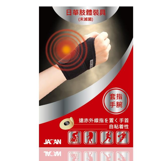 【日本進口momo台購物】日華遠紅外線軟式針灸-套指護腕(自黏式)