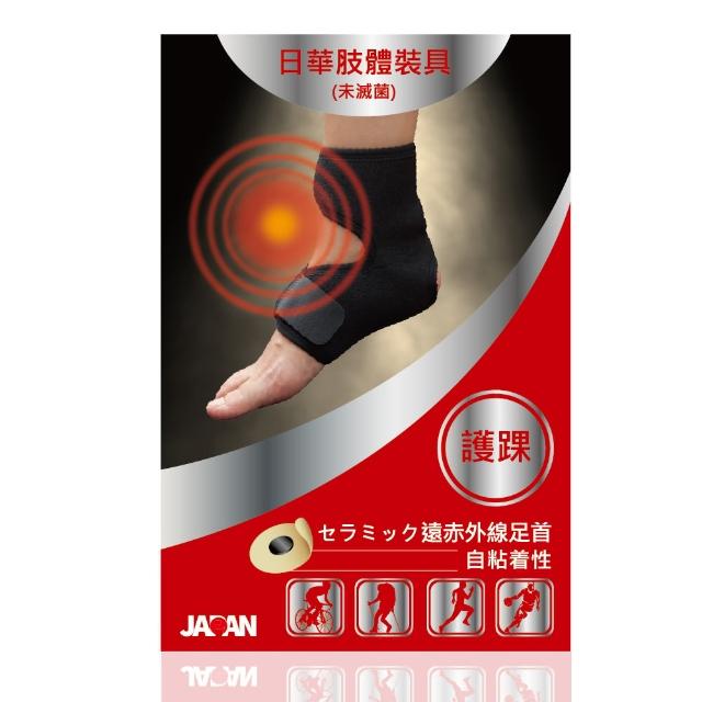 【日本進口】日華遠紅外線軟式針灸-護踝(自黏式momo購物網 退貨)