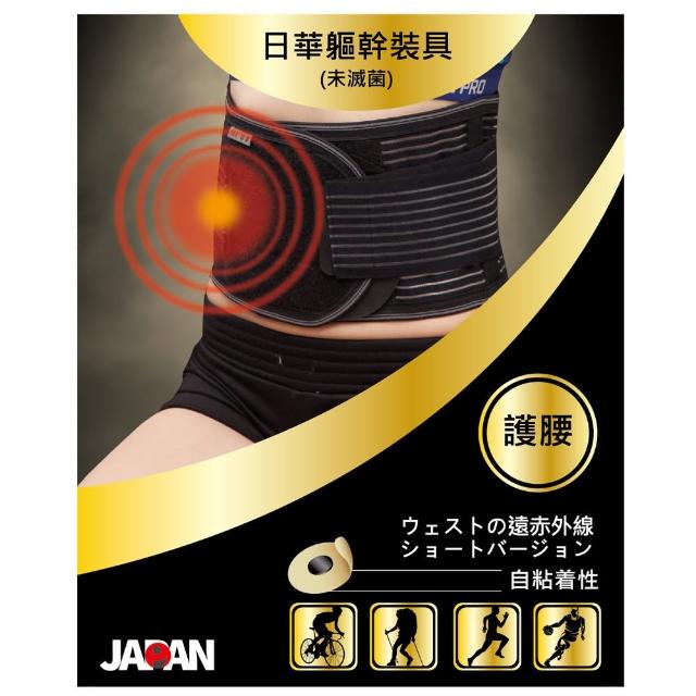 【日本進口】日華遠紅外線軟式針灸-短momo電視購物台護腰