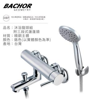 【BACHOR】21472沐浴龍頭組