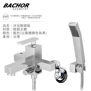 【BACHOR】22618T沐浴龍頭組