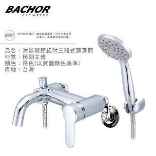 【BACHOR】21460R沐浴龍頭組