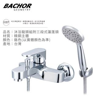 【BACHOR】28127沐浴龍頭組