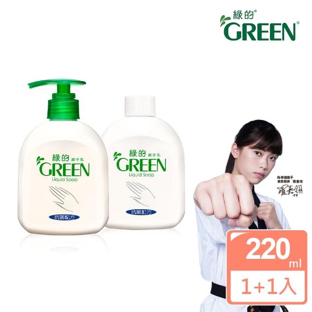 【綠momo東森的GREEN】抗菌潔手乳買一送一組(220ml+220ml)