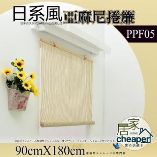 【W.C.S居家館】日式風 亞麻尼捲簾90X180CM(PPF05)