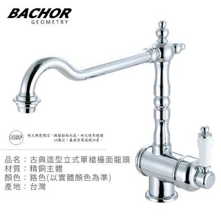 【BACHOR】10166廚房龍頭組