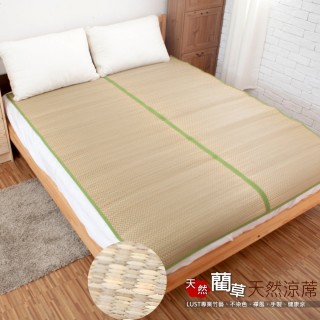 【Lust 生活寢具】藺草天然蓆淡淡清香草絲涼蓆耐用涼快涼墊《加大6x6.2尺》