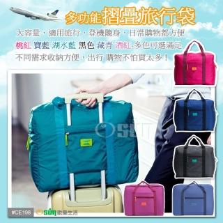 【Osun】多功能摺疊旅行袋(CE-198黑色 桃紅 寶藍 湖水藍)