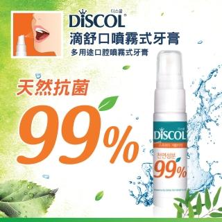 【樂活動】Discol 滴舒口多功能用途噴霧式牙膏