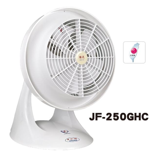【順光10吋momo購物網站電話噴流循環扇】JF-250GHC(白) 【順光10吋momo購物網站電話噴流循環扇】JF-250GHC(白)
