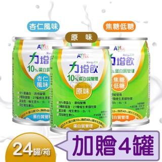 【Affix艾益生】力增飲10%蛋白質管理優纖飲品 237mlx24罐/箱(加贈2罐)