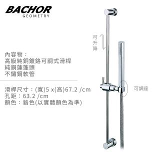 【BACHOR】滑桿-吉圓純銅淋浴滑桿 22462+24514D(含軟管+蓮蓬頭)