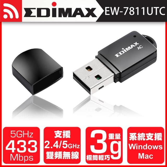 【EDIMAX 訊舟】EW-7811UTC A富邦購物台C600雙頻USB迷你無線網路卡
