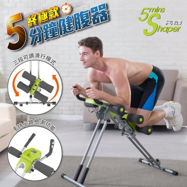 【勸敗】MOMO購物網【5mins Shaper Pro】五分鐘健腹器終極炫風版 專業手握心跳功能+左右搖擺滑動(洛克馬企業 永久售後服務)心得富邦momo百貨