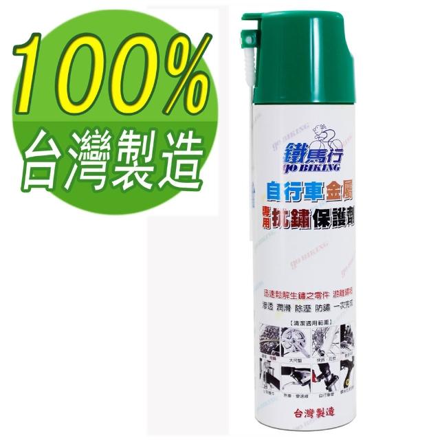 【鐵馬momo折價卷行】自行車金屬專用抗鏽保護劑600ML(2入)