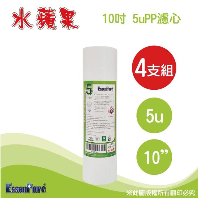 【EssenPure】高品質10英吋5uPmomo電視購物網P濾心(4支組) 【EssenPure】高品質10英吋5uPmomo電視購物網P濾心(4支組)