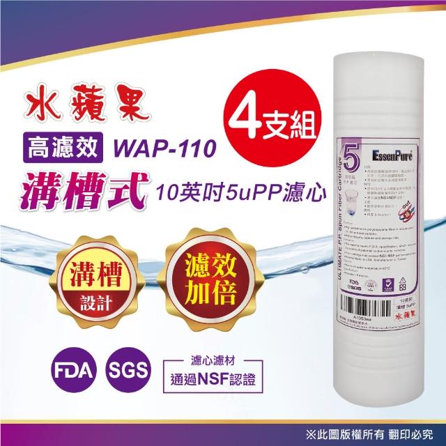 【EssenPmomo電視購物台ure】10英吋5u溝槽PP濾心(4支組) 【EssenPmomo電視購物台ure】10英吋5u溝槽PP濾心(4支組)