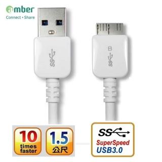 【amber】mirco USB 3.0 B公對USB 3.0 A公隨身硬碟極速傳輸線(三星Note 3/S5快充線-1.5M)