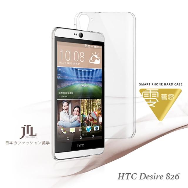 【JTLmomo 優惠】HTC Desire 826超透明輕薄防刮高質感手機保護殼