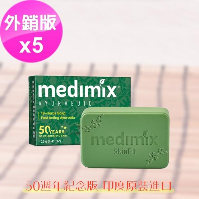 【印度MEDIMIX】草本美膚皂(5入組momo購物網站,momo運費,momo網購運費,)